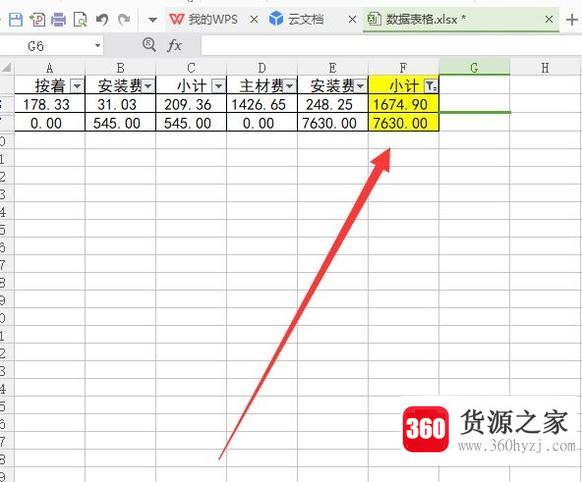 wps表格中怎么快速筛选出自己需要的内容？