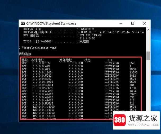 怎么查看本机的ip、mac地址和端口占用情况