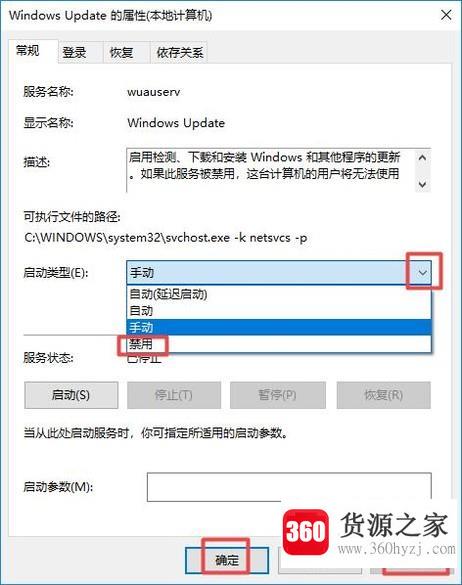 怎样彻底禁止和关闭windows自动更新