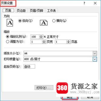 excel页面设置