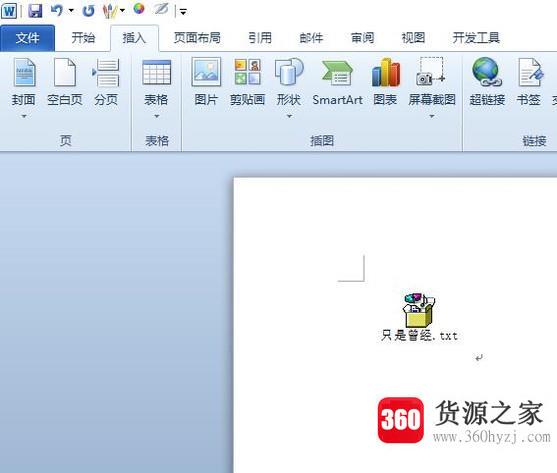 怎样在word文档中插入一个txt文件