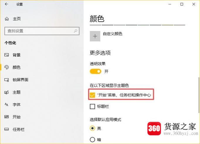 怎么改变win10任务栏颜色