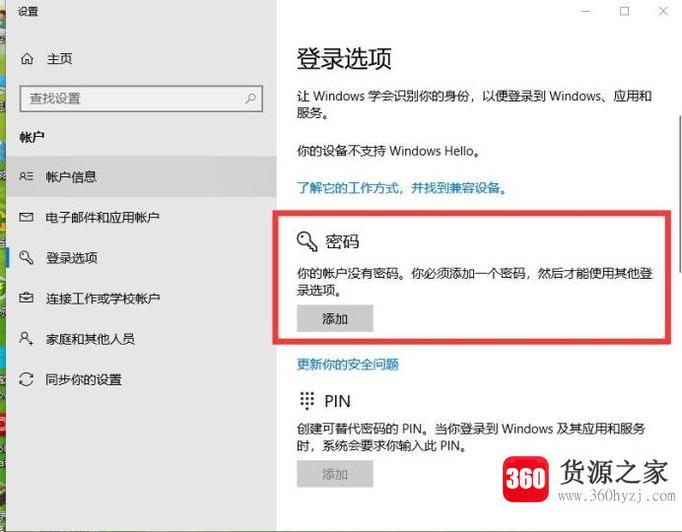 怎么取消windows10锁屏密码