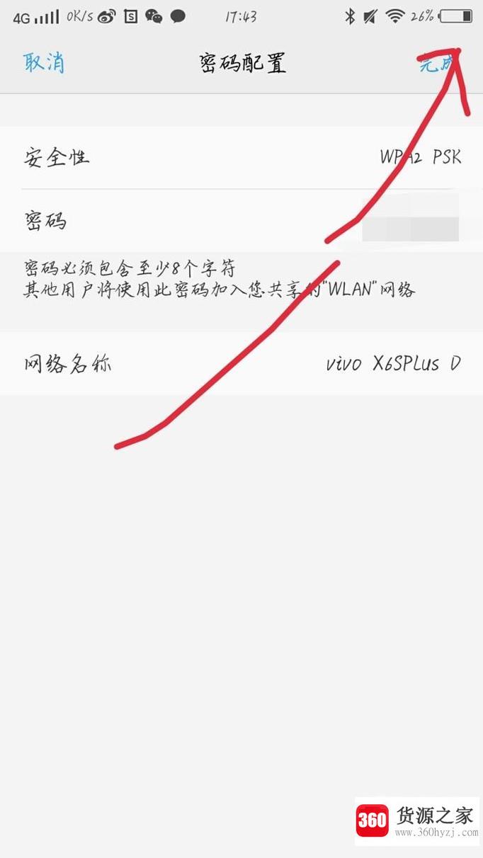 怎么修改wlan密码