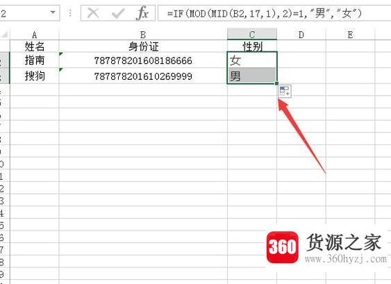 excel中怎么根据身份证号码自动判断性别