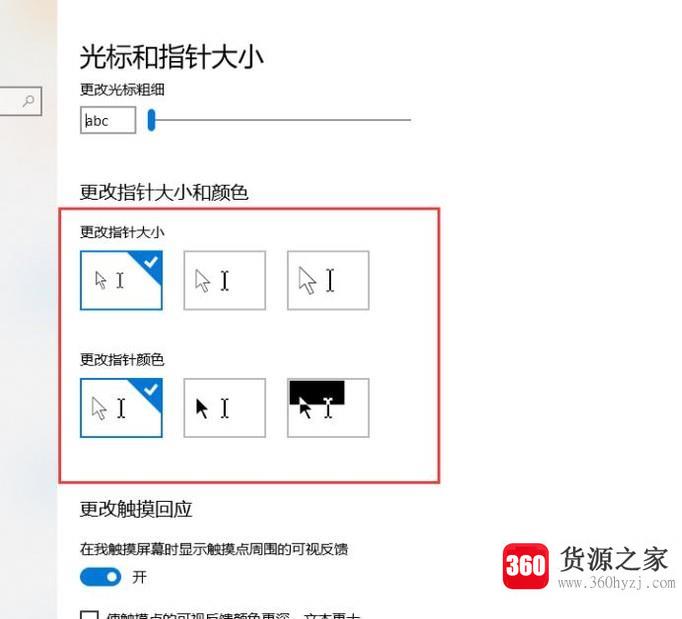 怎样设置鼠标指针颜色?怎样设置鼠标图标？