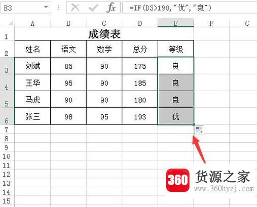 excel中怎么使用if函数进行多条件判断