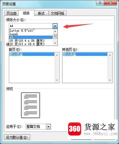 excel2013中怎样设置纸张大小