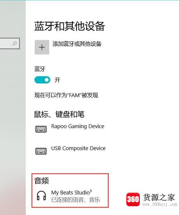 小米笔记本win10系统怎么连接蓝牙耳机