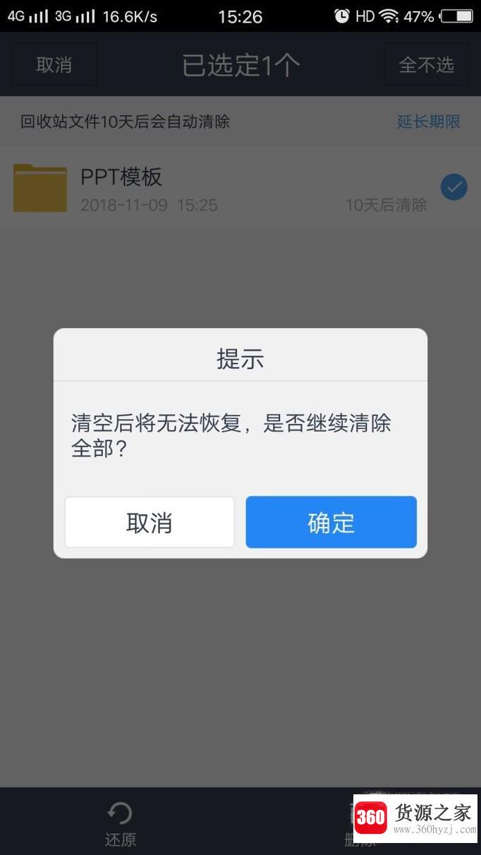 百度网盘怎么清除文件？