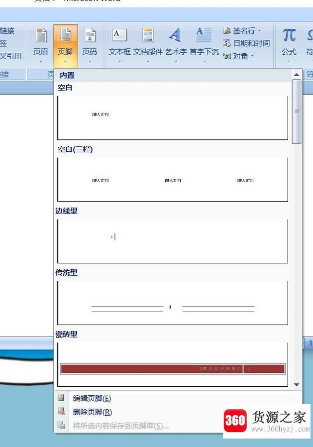 怎么添加页眉页脚