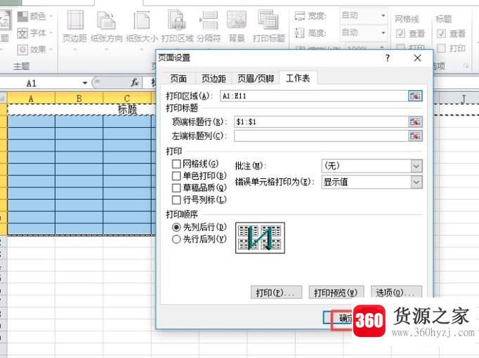 excel中打印标题怎么设置