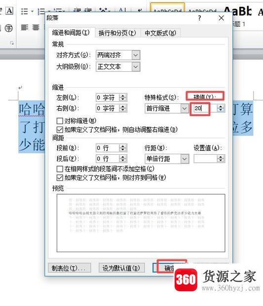 行距20磅怎么设置