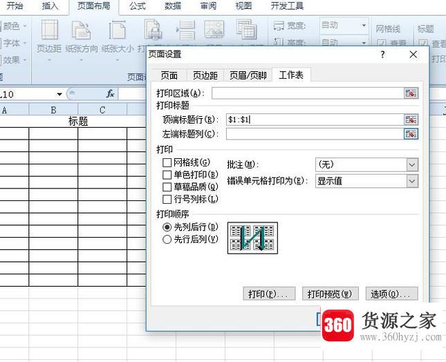 excel表格中怎么设置顶端标题行