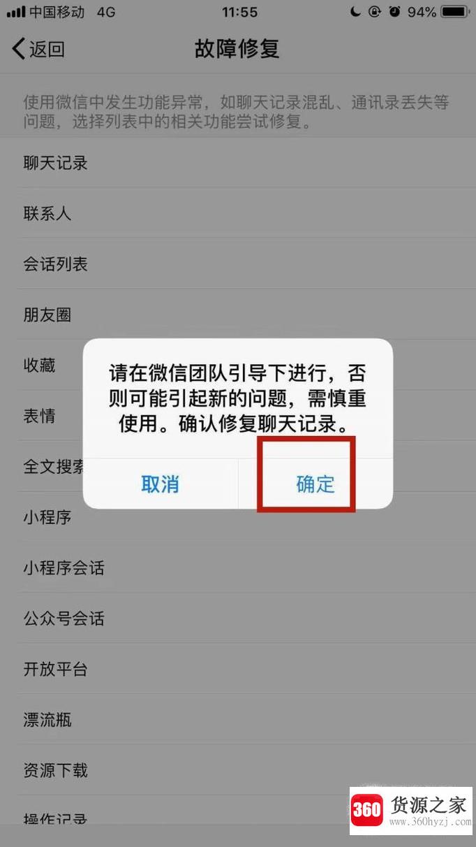 微信怎么修复表情异常问题？