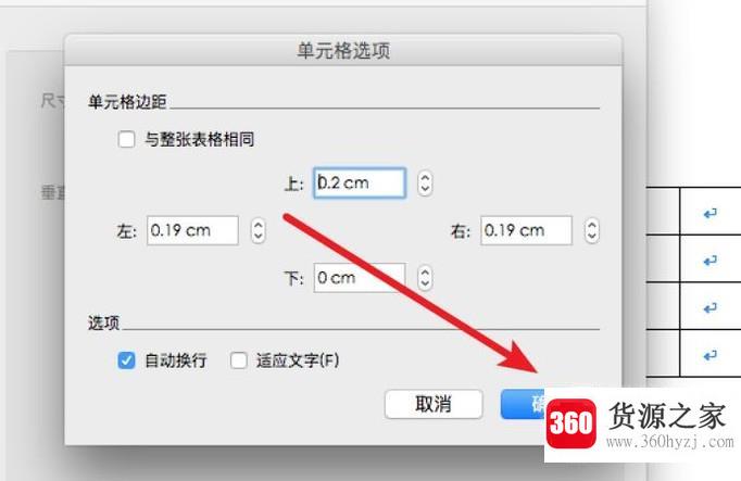 word2010中怎样设置表格中单元格的边距