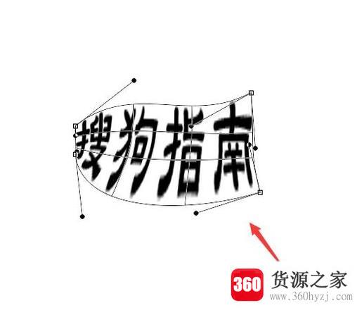 ps中怎样将文字随意变形？