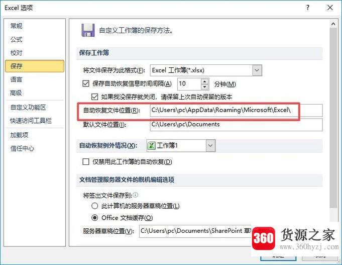 excel自动保存的文件在哪里