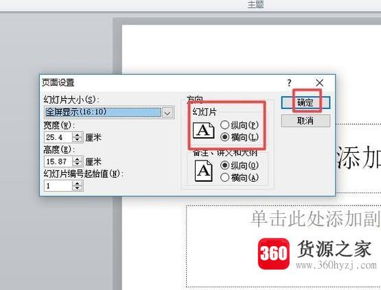 怎么更改ppt的尺寸大小