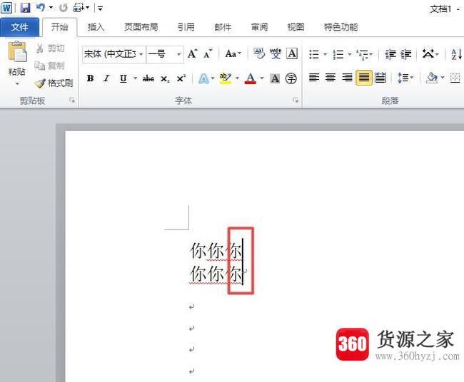 word2010中怎么设置双行合一