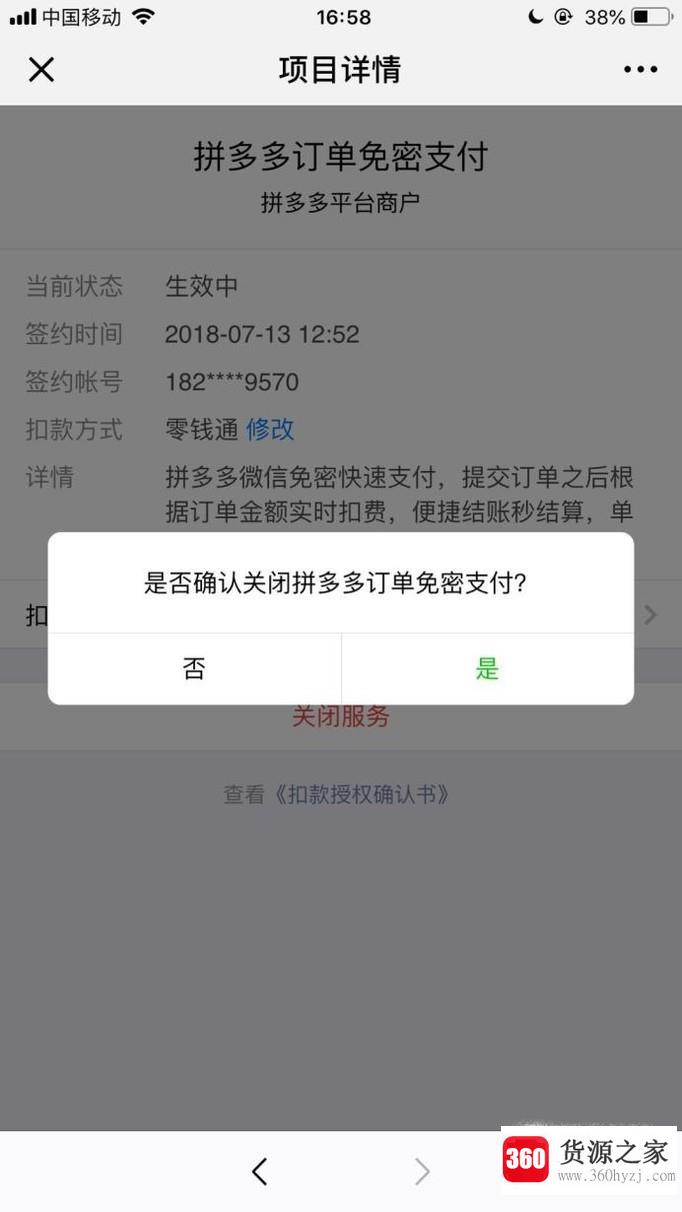 微信怎么关闭自动扣费