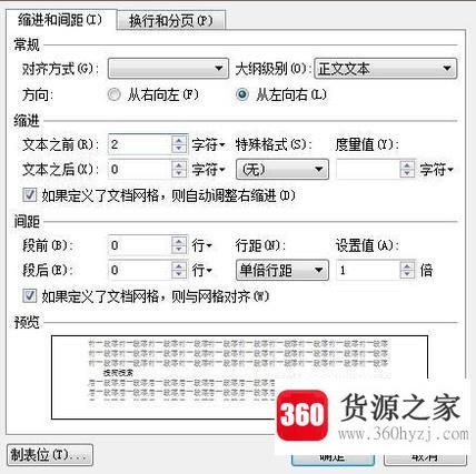 word2003中怎么缩小行距