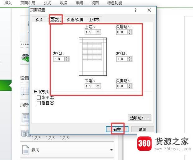 excel打印时怎么调整边距