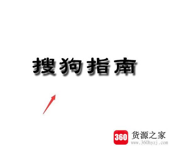 ps怎么给字体添加阴影