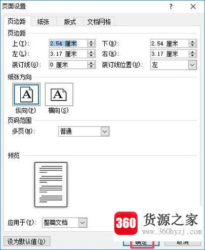 word2016怎么进行页面设置