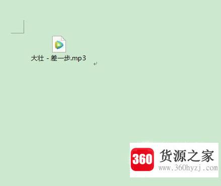 怎么样在word文档中插入音频文件