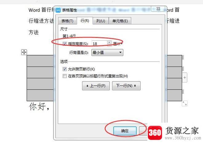 word表格跨页面边框外显示不全的解决办法