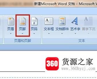 word2010怎么设置页眉页脚