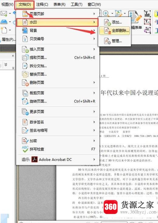 用word软件给pdf添加水印