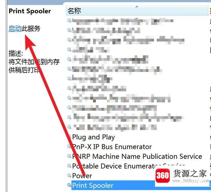 打印机服务未启动怎么办