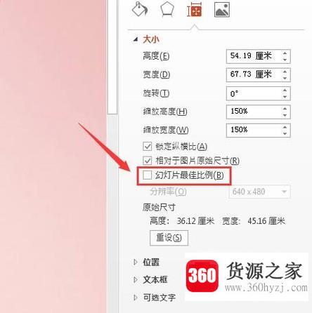 ppt怎么调整图片大小为幻灯片大小？