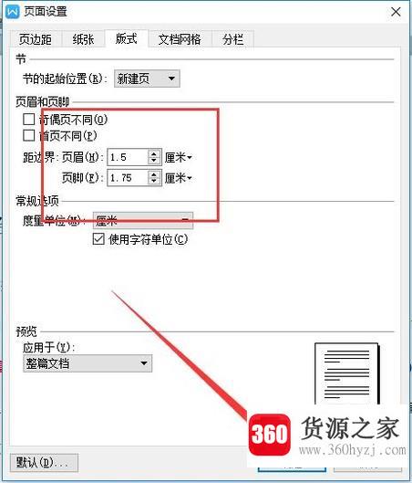 怎么设置页眉、页角距边界的距离