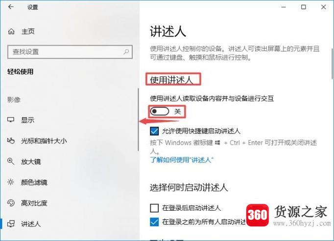 win10图标出现蓝框怎么去掉怎么关闭讲述人