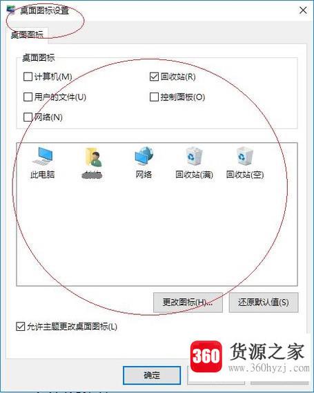 windows10怎么设置桌面图标