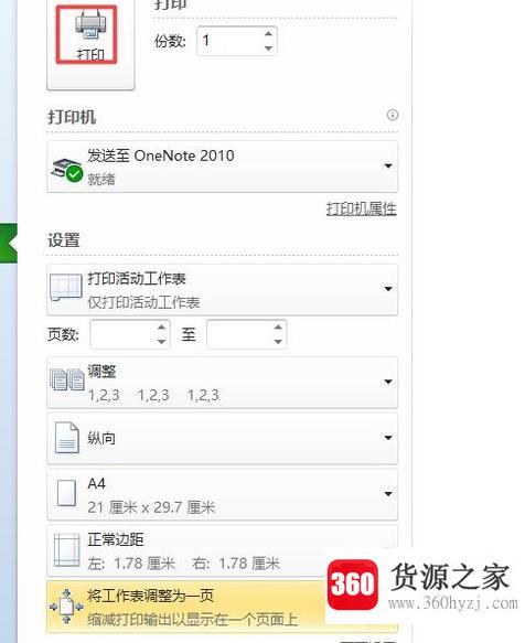excel怎么把内容打印到一页纸上