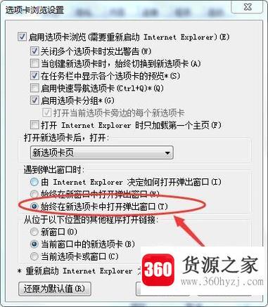 怎么设置ie浏览器在同一个窗口打开多个网页