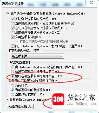 ie怎么设置网页在同一个窗口打开新页面