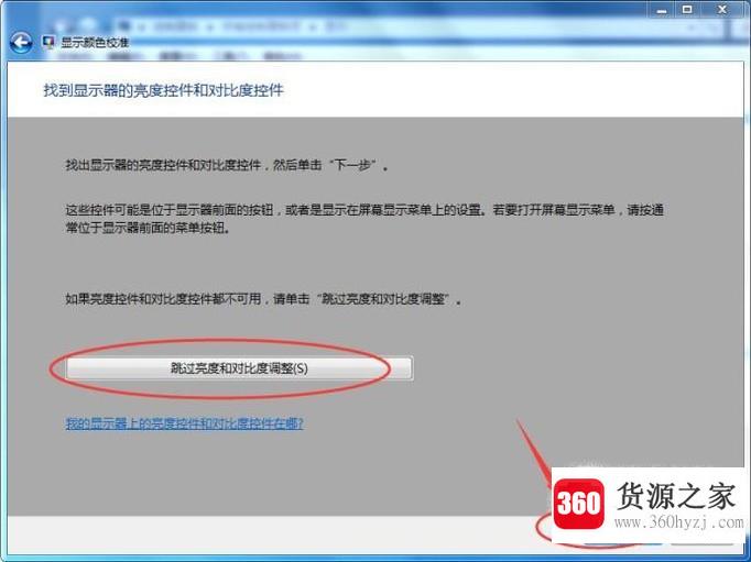 华硕笔记本电脑x550怎样调整屏幕色差