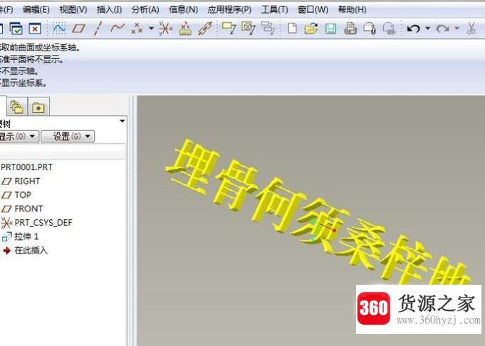 pro/e5.0怎么拉伸实体文字并指定颜色？