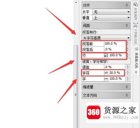 怎么用cdr调文字段落、行距和字符间距？