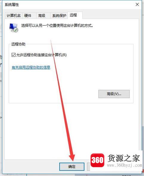 win10家庭版怎么远程连接桌面