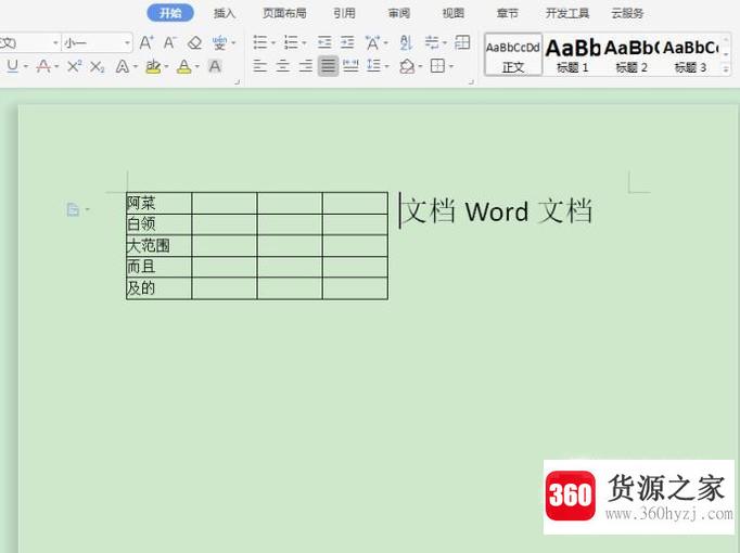 在word中怎么固定表格的页面位置？