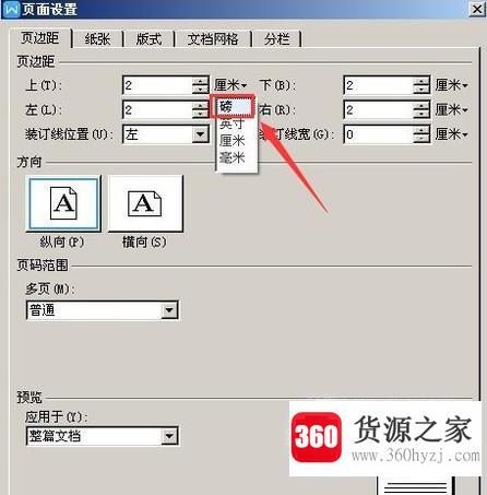 word把页边距“厘米”设置成“磅”“英寸”