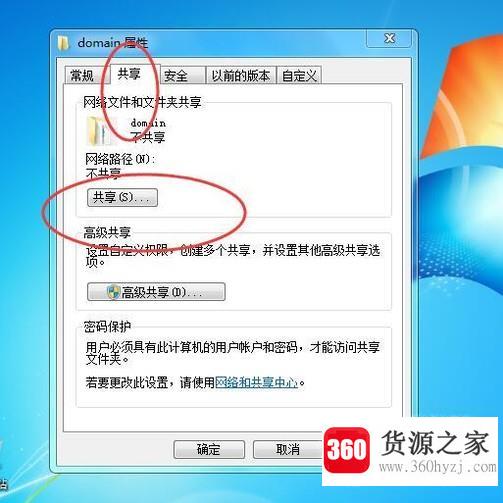 win7怎么取消共享文件夹