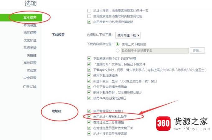 360浏览器怎么启用地址栏复制粘贴助手