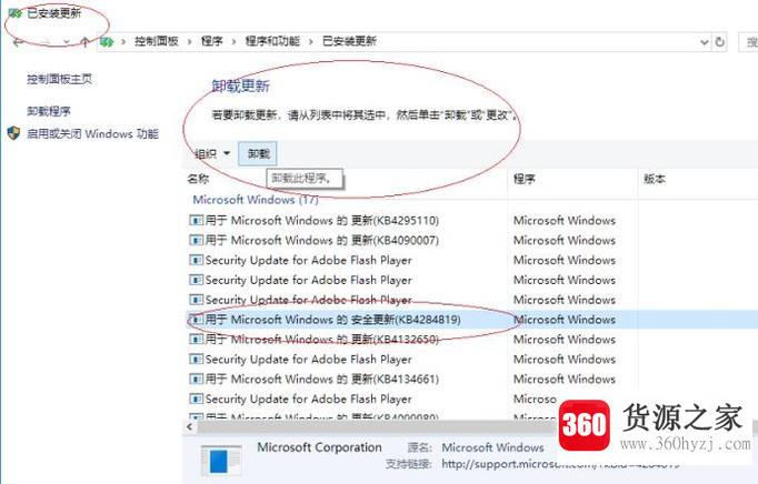 怎么卸载win10更新